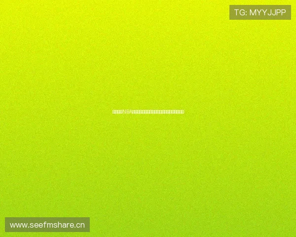 山猫体育NBA高清直播免费在线观看最新赛事动态与精彩回放 山猫体育NBA高清直播免费在线观看最新赛事动态与精彩回放